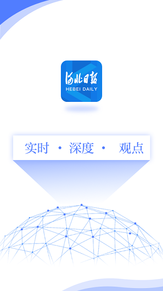 河北日报app最新版下载