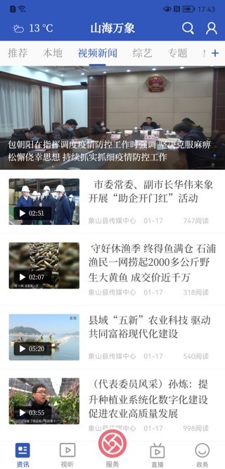 山海万象新闻客户端下载安装安卓版本