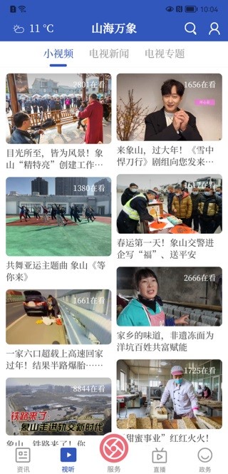 山海万象新闻客户端下载安装安卓版本