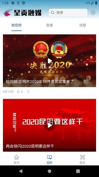 呈贡融媒客户端最新版2024安卓版