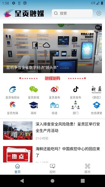 呈贡融媒客户端最新版2024安卓版