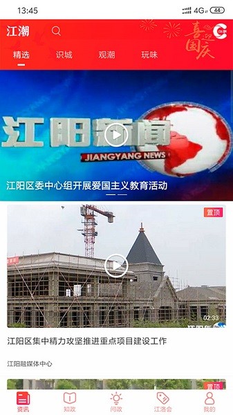 江潮客户端下载安装2024版