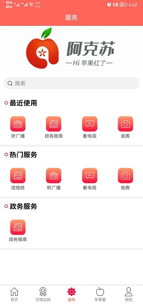 hi苹果红了app