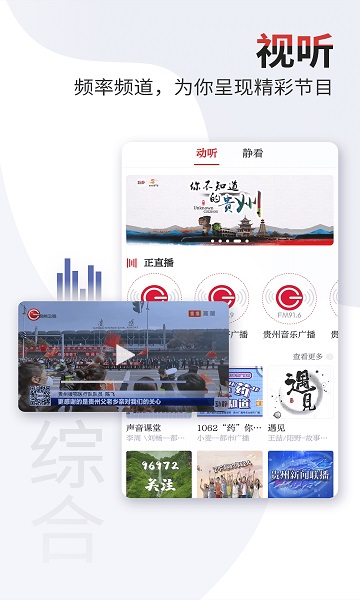 动静新闻空中黔课最新版下载