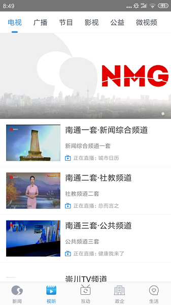 掌上南通最新版安卓版下载安装