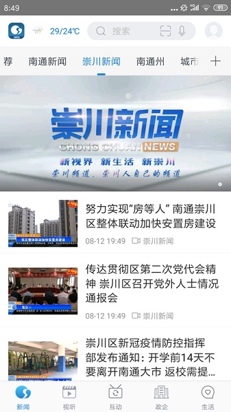 掌上南通最新版安卓版下载安装