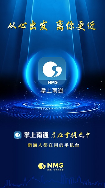 掌上南通最新版安卓版下载安装