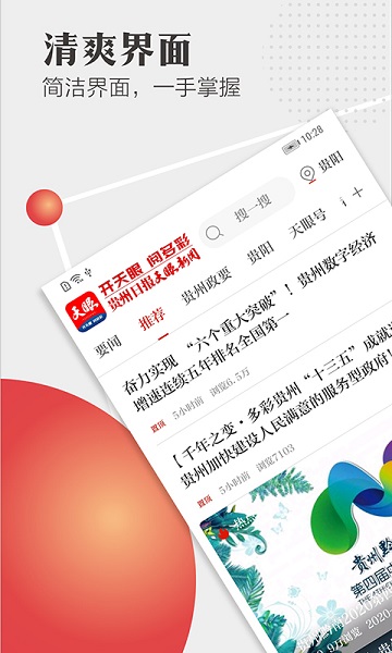 天眼新闻app下载