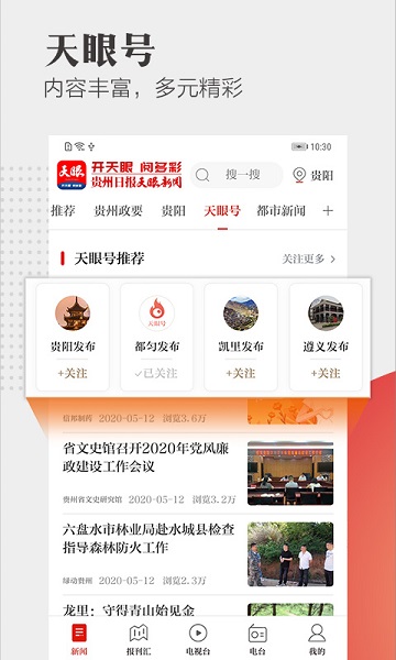 天眼新闻客户端下载安装2024