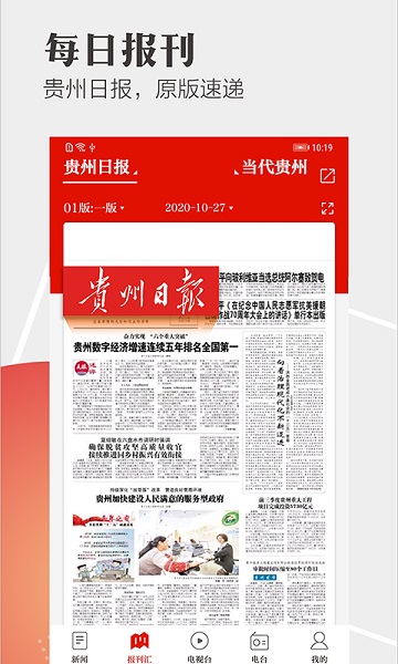 天眼新闻客户端下载安装2024
