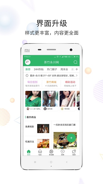 茶竹永川网appapp最新下载