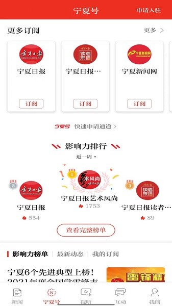 宁夏日报客户端2024最新安卓版