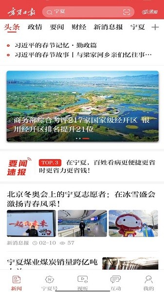 宁夏日报客户端2024最新安卓版