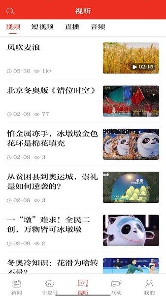 宁夏日报最新版