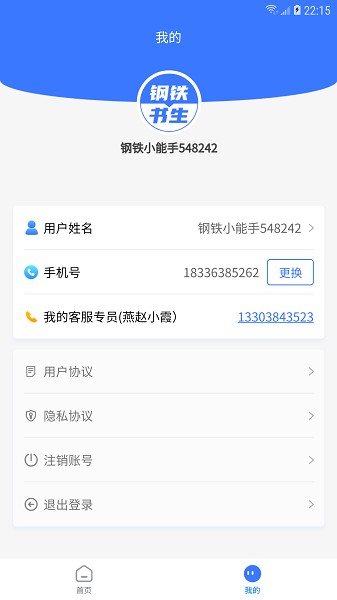 钢铁书生快讯安卓版下载2024版