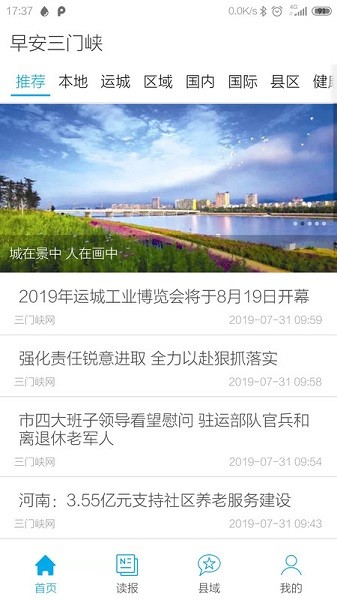 三门峡日报最新版