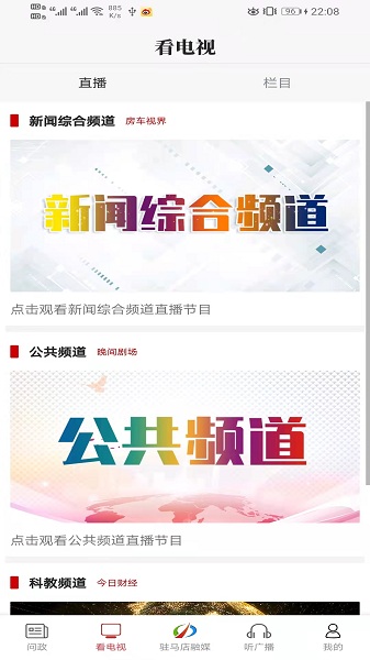 驻马店融媒手机客户端下载app