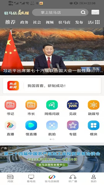 驻马店融媒手机客户端下载app