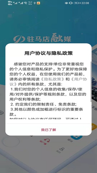 驻马店融媒手机客户端下载app
