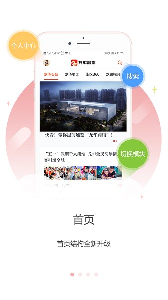 龙华融媒移动客户端安卓app下载