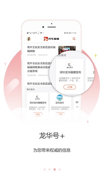 龙华融媒移动客户端安卓app下载