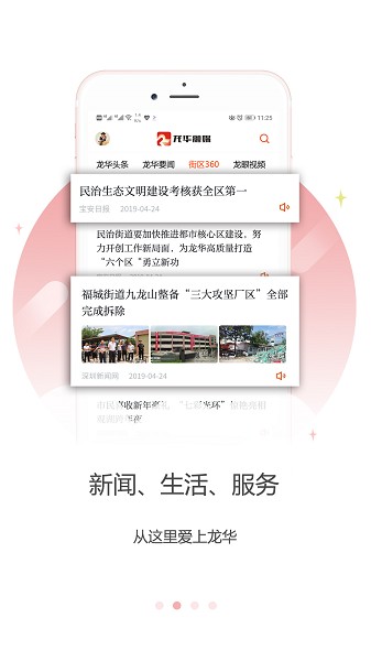 龙华融媒移动客户端安卓app下载