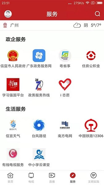 云端信宜正式版app下载安装