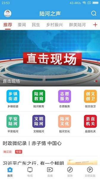 陆河之声最新版2024版