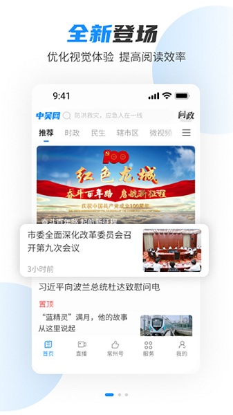 中吴网手机版安卓app下载