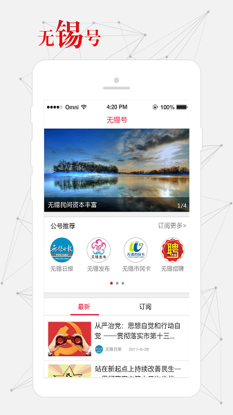 无锡观察客户端下载安装最新版