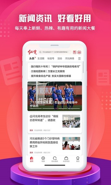 纵览新闻客户端2024下载安卓