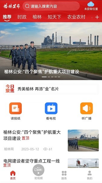 榆林发布最新版