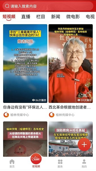 榆林发布客户端app安卓下载
