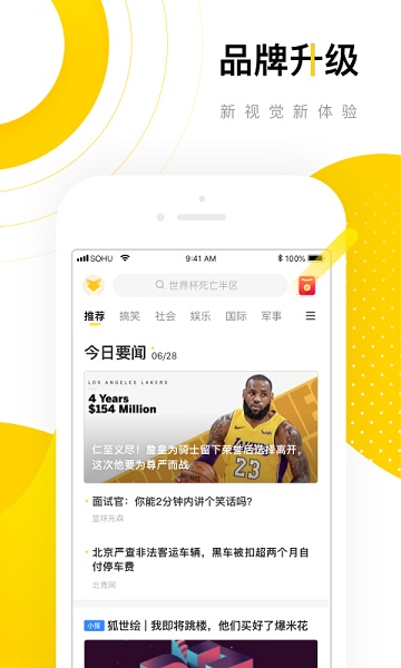 搜狐资讯最新版2024最新版下载