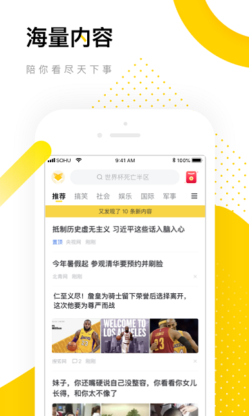 搜狐资讯最新版2024最新版下载