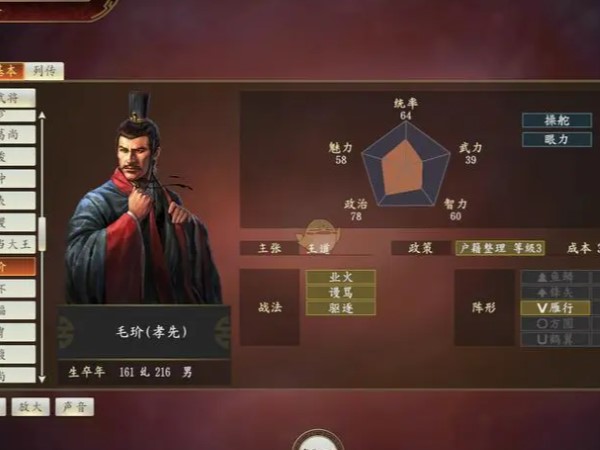 三国志毛玠阵容详情