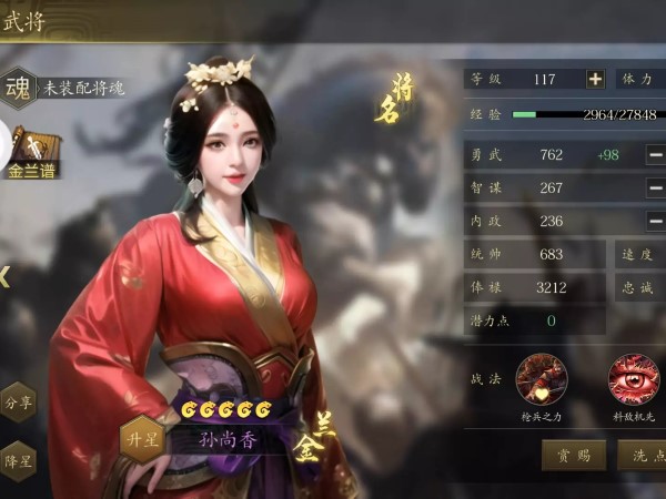 三国志战略版孙尚香加点分享