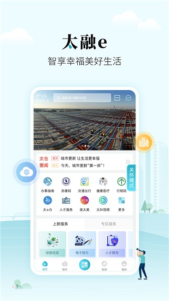 太融e客户端2024最新安卓版