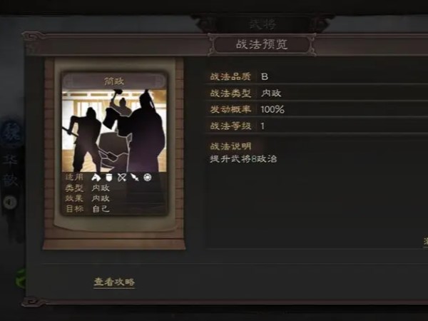 三国志华韵阵容详情