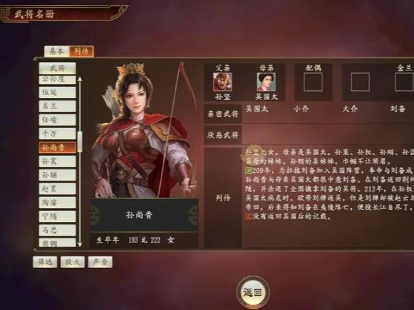 三国志战略版孙尚香兵书推荐