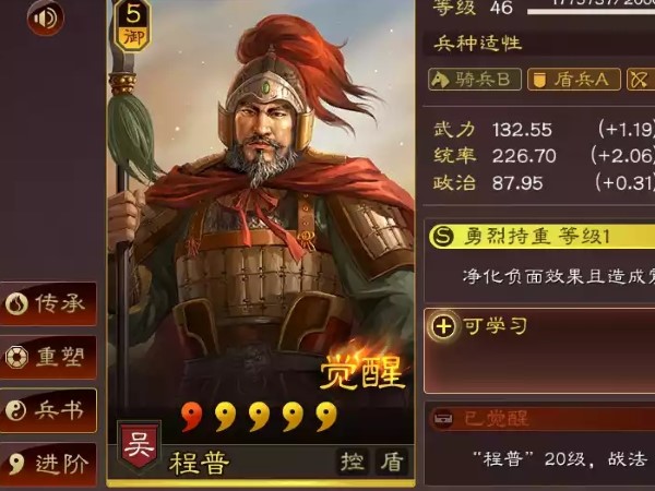 三国志战略版程普获得方法分享