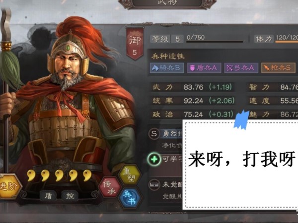 三国志战略版程普加点分享