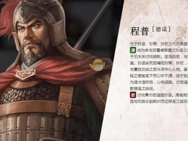 三国志战略版程普阵容推荐