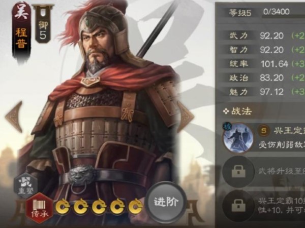 三国志战略版程普战法推荐