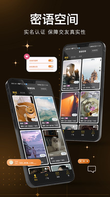 密语空间app下载官方版