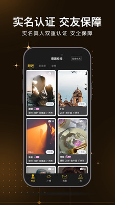密语空间app下载官方版