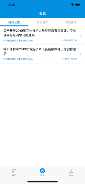 青城考务官方下载安装