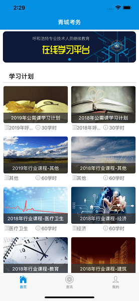 青城考务官方下载安装