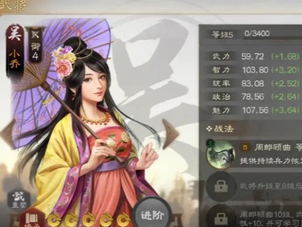 三国志战略版小乔最强战法选择