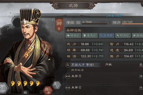三国志SP荀彧培养详情